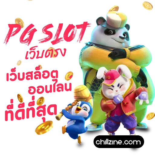 สล็อตpgเว็บตรง แตกง่าย