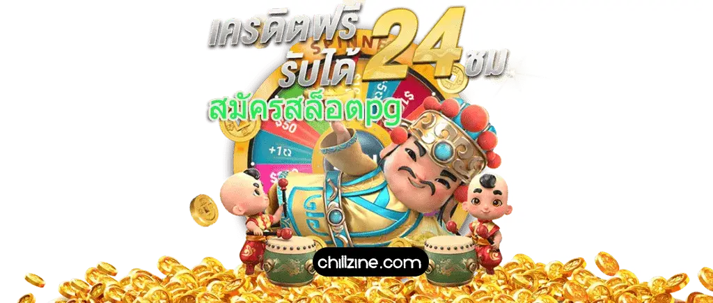 เว็บสล็อต PG เว็บตรง